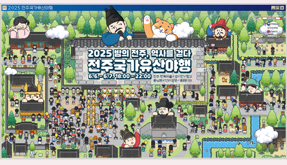 전주국가유산야행